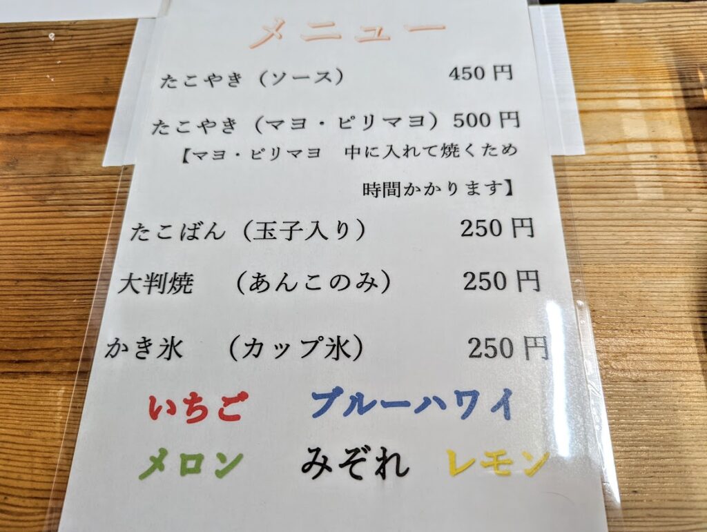 善通寺市上吉田町 たこやき西岡商店 メニュー