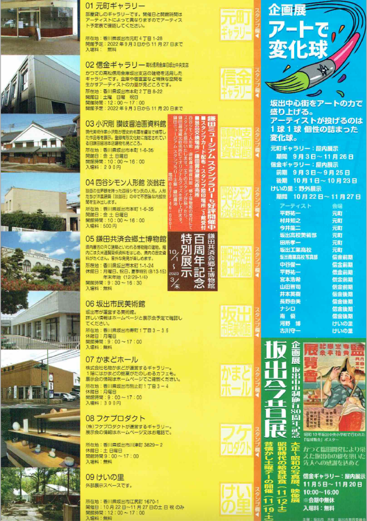 坂出市 坂出アートスタンプラリー