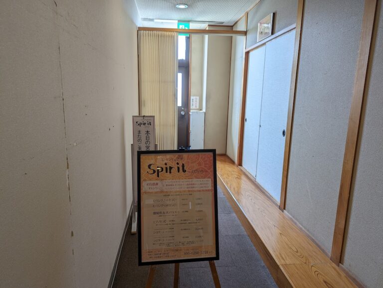 宇多津町の四国健康村2階にある「ヒーリング＆セラピーSpirit(スピリット)」が2022年8月30日(火)に閉店してる
