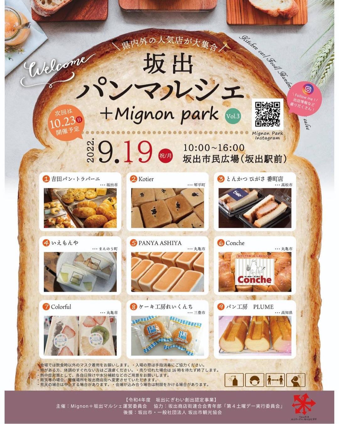 坂出市民広場 坂出パンマルシェ＋Mignon park(ミニョンパーク)vol.3