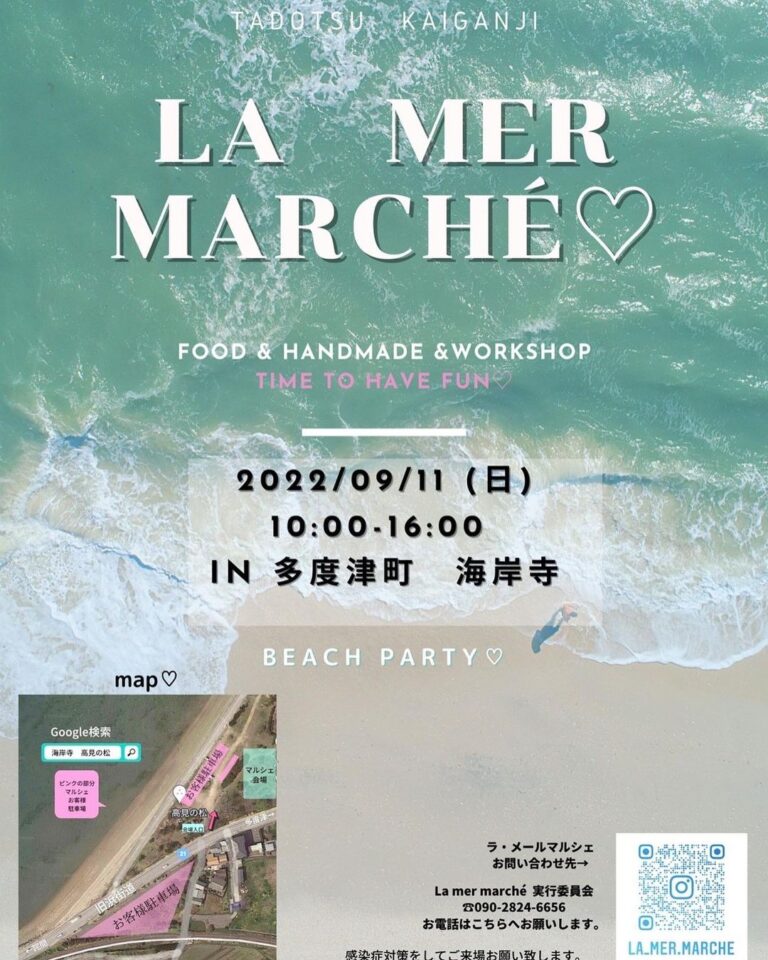 多度津町の海岸寺で「La mer marché (ラメール マルシェ) 」が2022年9月11日(日)に開催するみたい