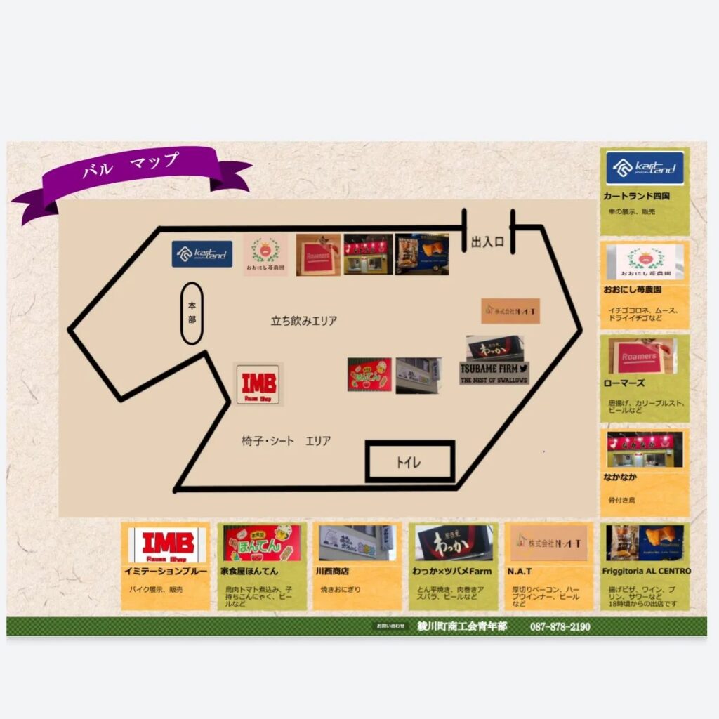 綾川町 町バル