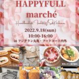 フジグラン丸亀 HAPPYFULL marche