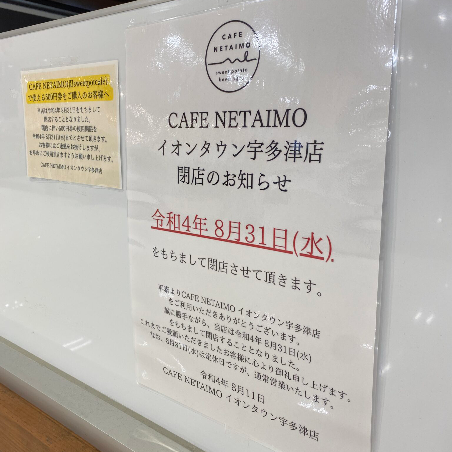 イオンタウン宇多津 Cafe NETAIMO