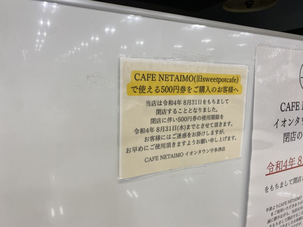 イオンタウン宇多津 Cafe NETAIMO