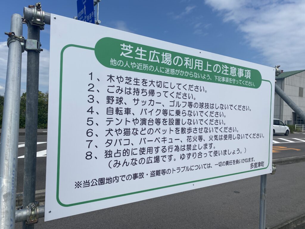 多度津町道福寺 道福寺公園