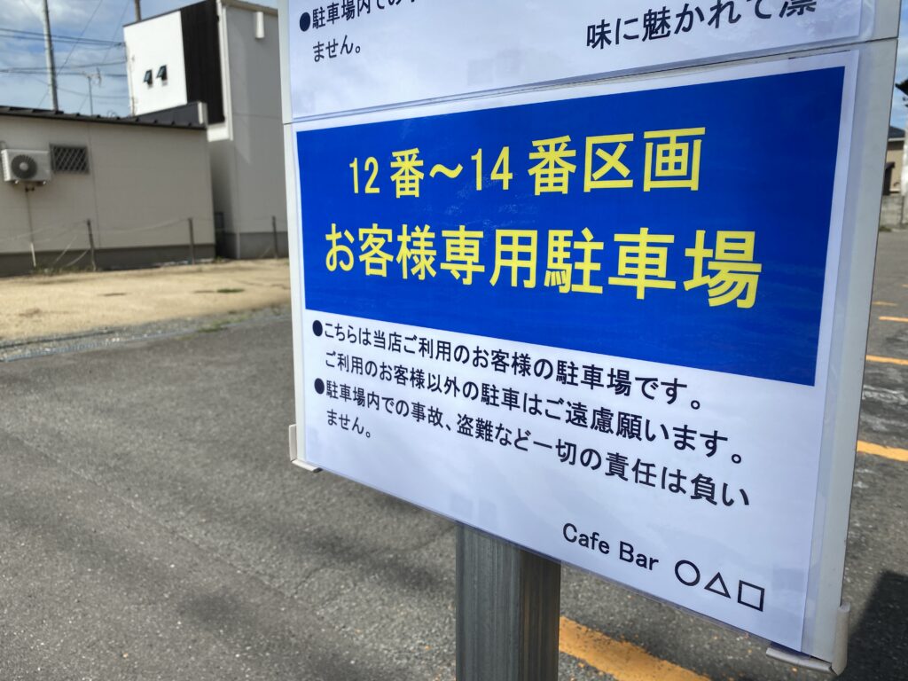 丸亀市富士見町 まるさんかくしかく 駐車場