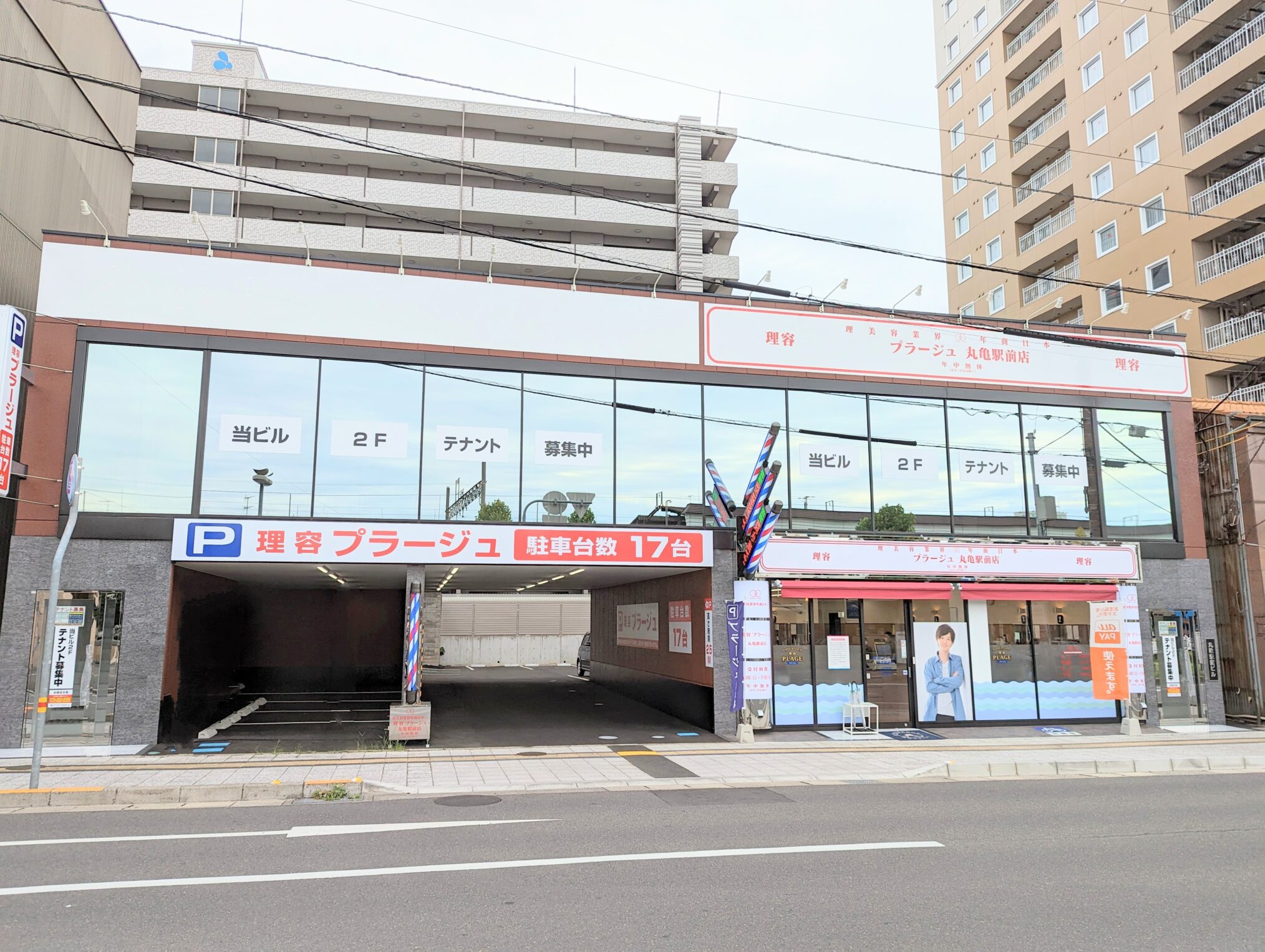 丸亀市浜町 理容プラージュ 丸亀駅前店