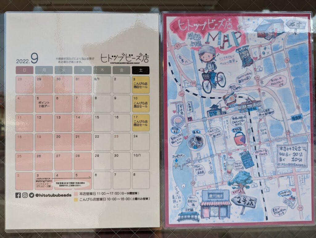 琴平町 ヒトツブビーズ店こんぴら店
