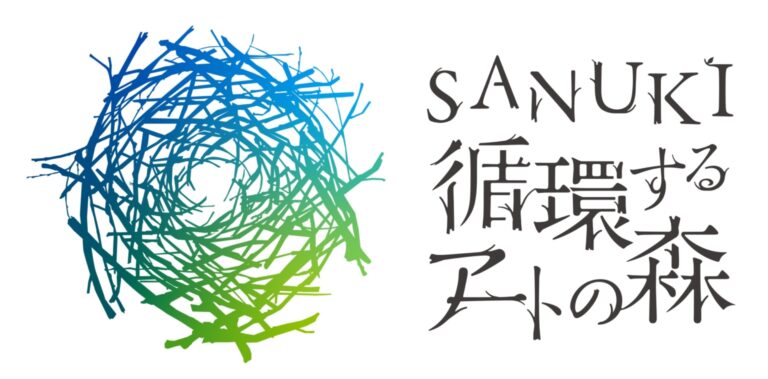 国営讃岐まんのう公園で「SANUKI循環するアートの森 -1stレジデンス-」が2022年8月26日(金)〜9月11日(日)まで開催してる