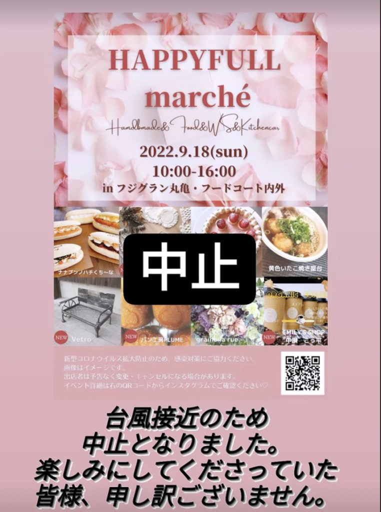 フジグラン丸亀 HAPPYFULL marche