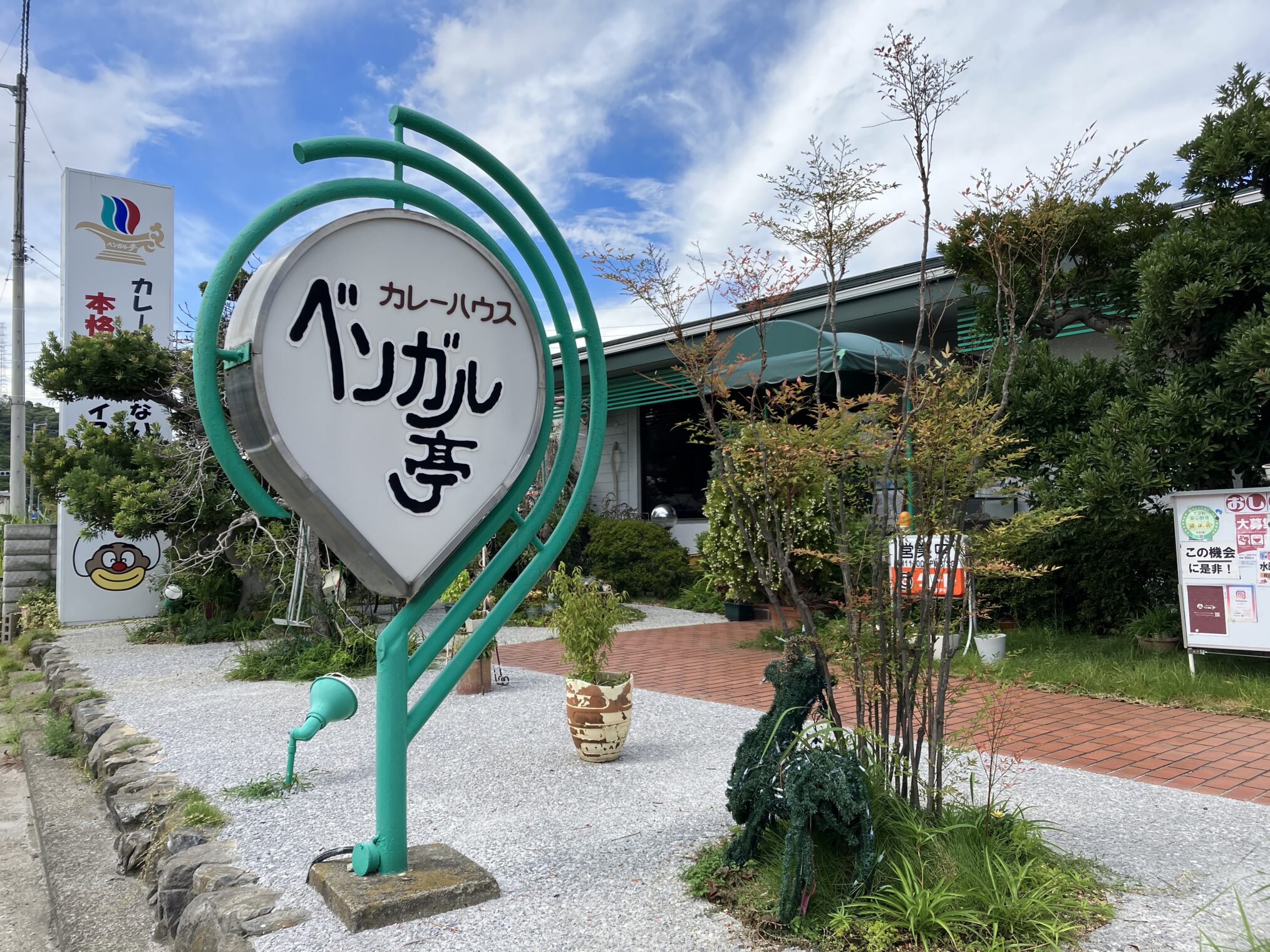 坂出市 八幡町 ベンガル亭 外観