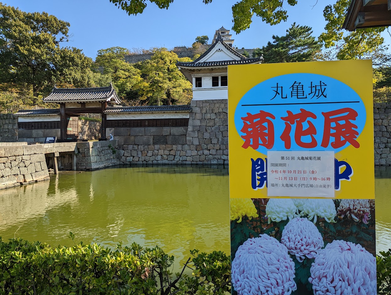 丸亀城 第51回丸亀城菊花展