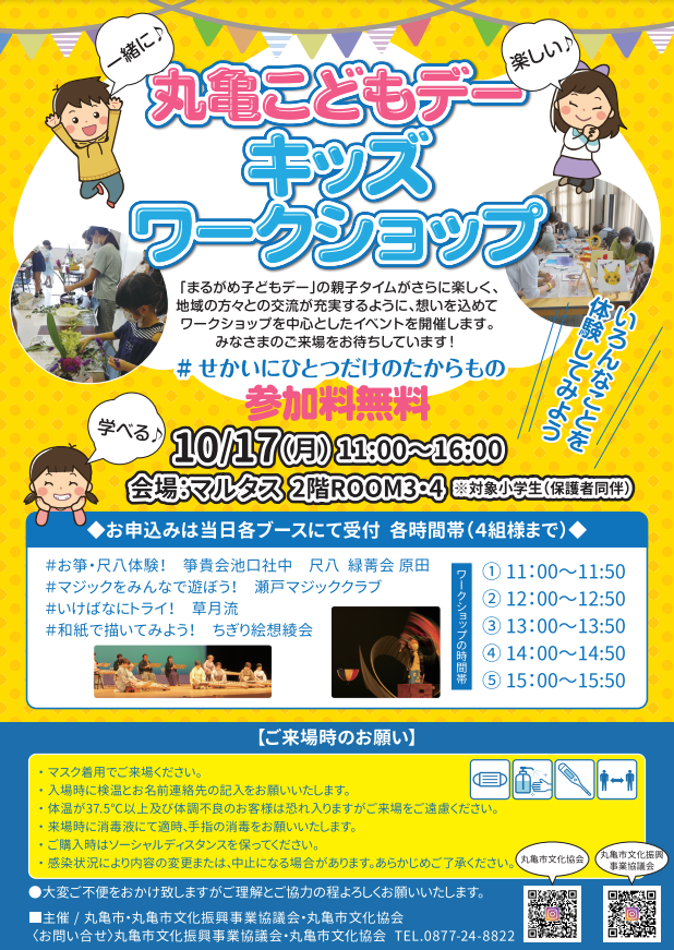 丸亀市市民交流活動センターマルタス 丸亀こどもデー まるがめキッズワークショップ #世界にひとつだけのたからもの