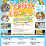 綾歌総合文化会館アイレックス 芸能フェスタ丸亀2022 まるっとえにしいち#縁市Vol2