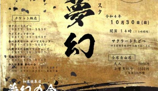 多度津町のサクラートたどつで「和太鼓フェスタ夢幻」が2022年10月30日(日)に開催される【動画あり】