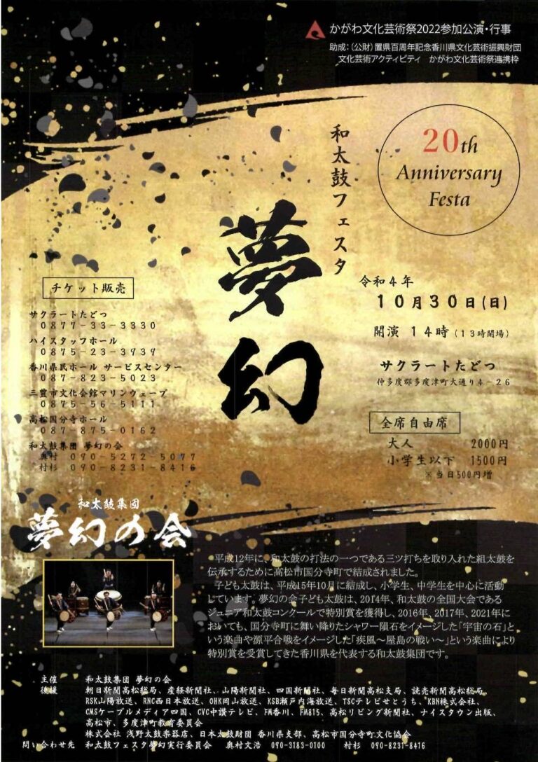 多度津町のサクラートたどつで「和太鼓フェスタ夢幻」が2022年10月30日(日)に開催される【動画あり】