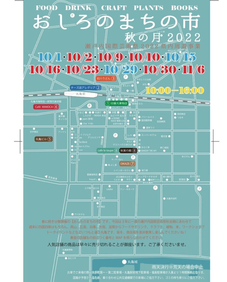 丸亀市で「おしろのまちの市 秋の月」が2022年10月に開催！今回は開催日を10回に分けて行うみたい