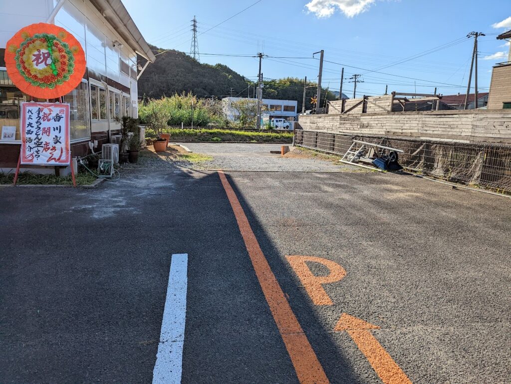 善通寺市生野町 香川家(かがわや) 駐車場