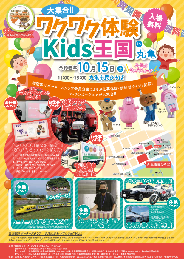 丸亀市 丸亀市民ひろば ワクワク体験Kids王国in丸亀