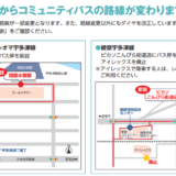 丸亀市 コミュニティバス