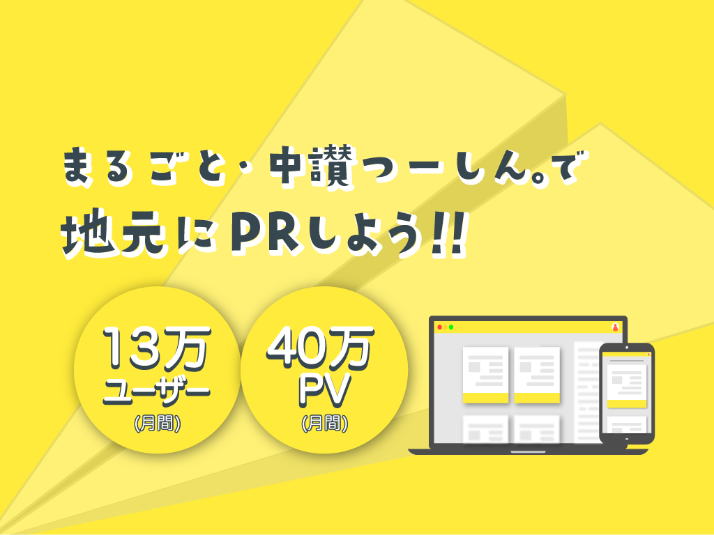 まるごと・中讃ツーしん。