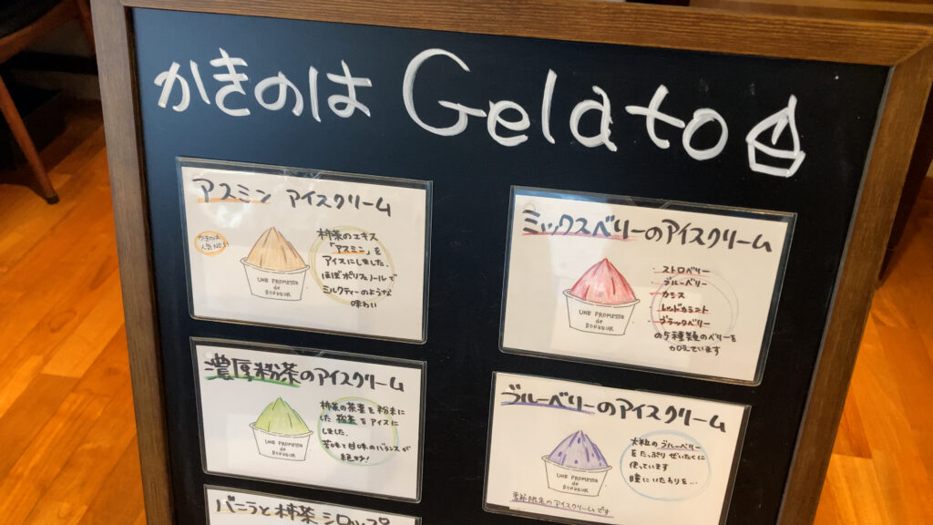 坂出市江尻町 かきのは ジェラートメニュー