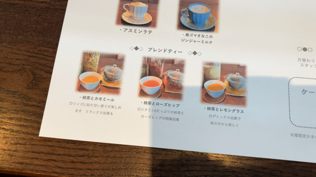 坂出市江尻町 かきのは ブレンドティー