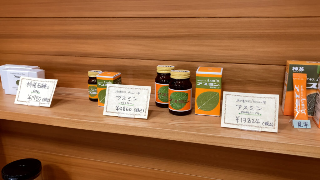 坂出市江尻町 かきのは 柿茶 アスミン