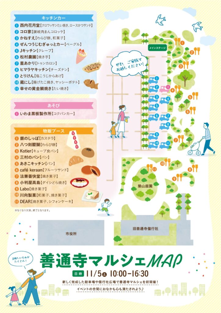 善通寺市役所 グランドオープン記念イベント 善通寺マルシェ