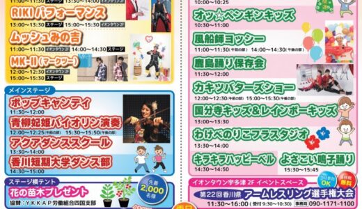 JR宇多津駅前南口広場で「宇多津秋の大収穫祭」が2022年11月5日(土)、6日(日)に3年ぶりに開催される。アジのつかみどりやミニ電車体験などもあるみたい