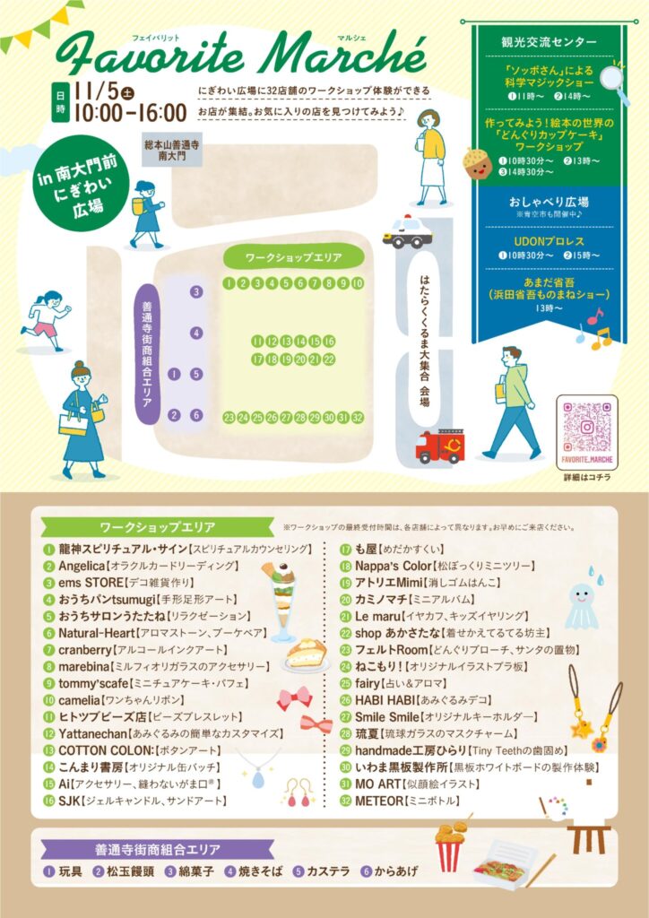 善通寺市役所 グランドオープン記念イベント favorite marche（フェイバリット マルシェ）