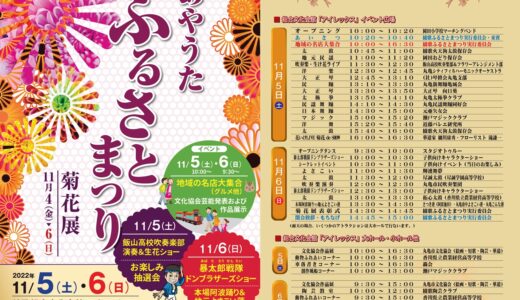 丸亀市綾歌総合文化会館アイレックスで「あやうたふるさとまつり」が2022年11月5日(土)、6日(日)に開催される