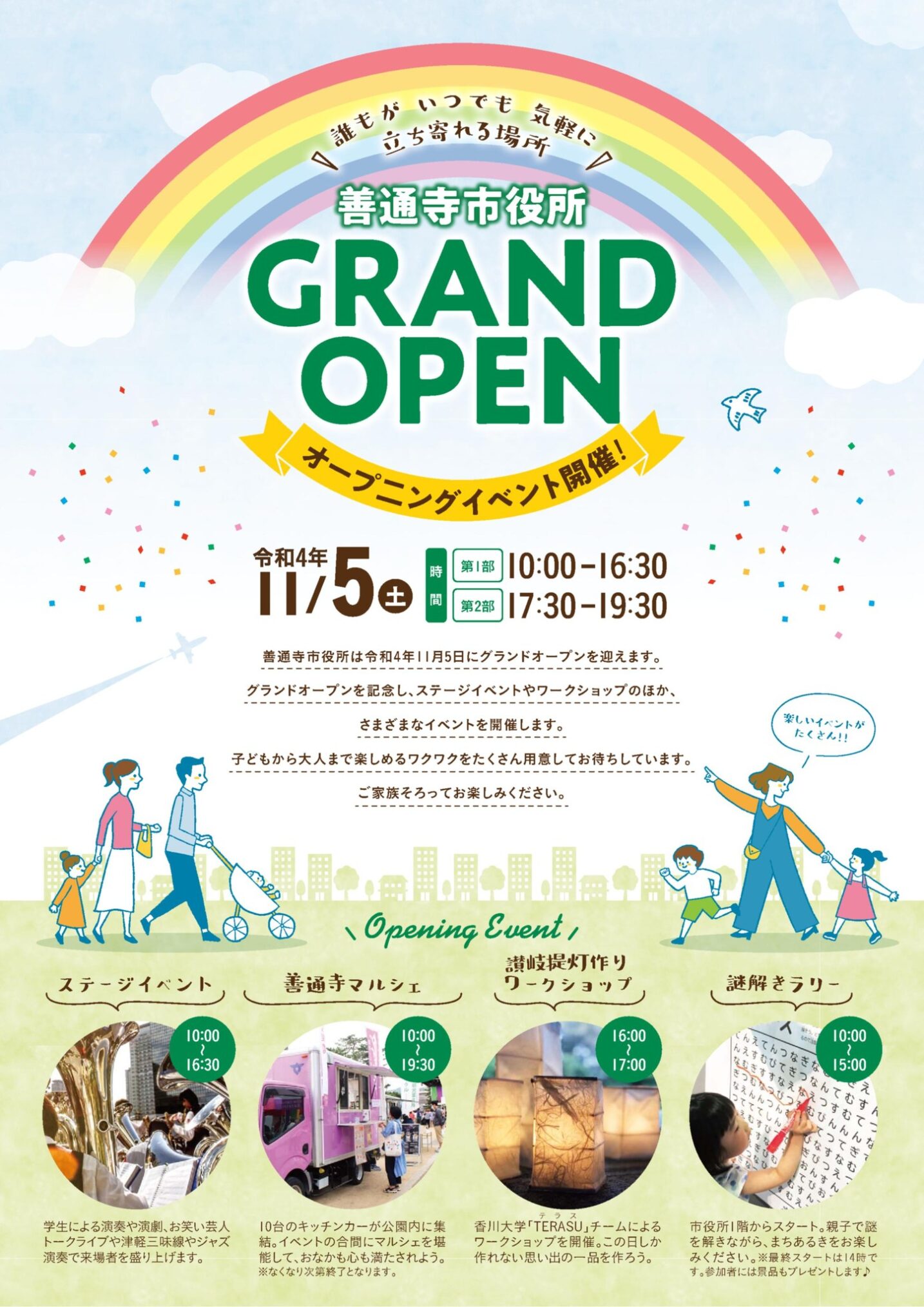 善通寺市役所 グランドオープン記念イベント