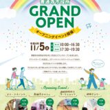 善通寺市役所 グランドオープン記念イベント