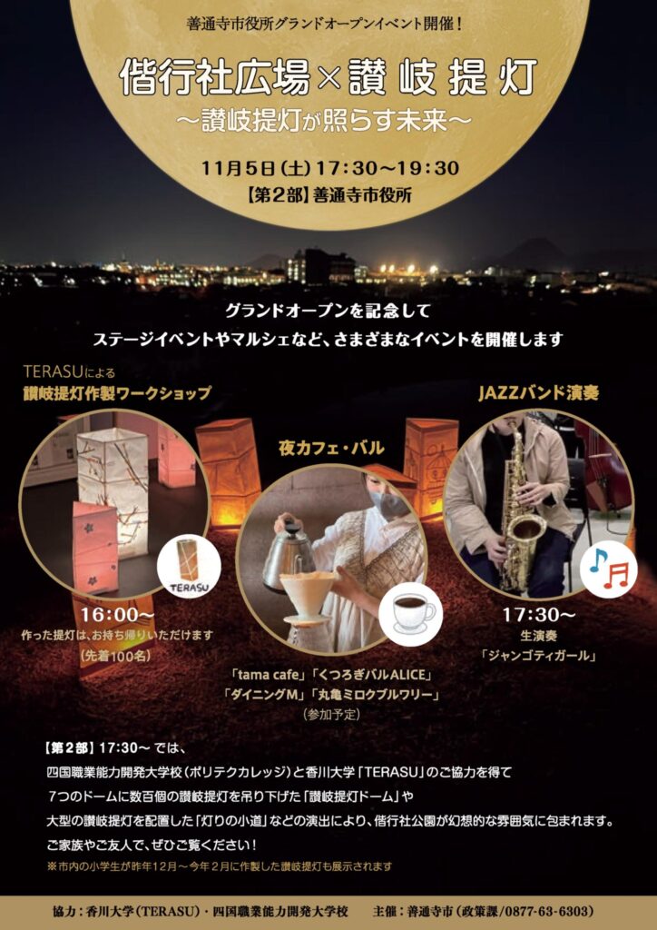 善通寺市役所 グランドオープン記念イベント 善通寺マルシェ