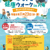 丸亀市 第32回ふるさと健康ウォークin丸亀