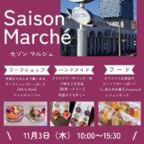 宇多津 Saison Marche