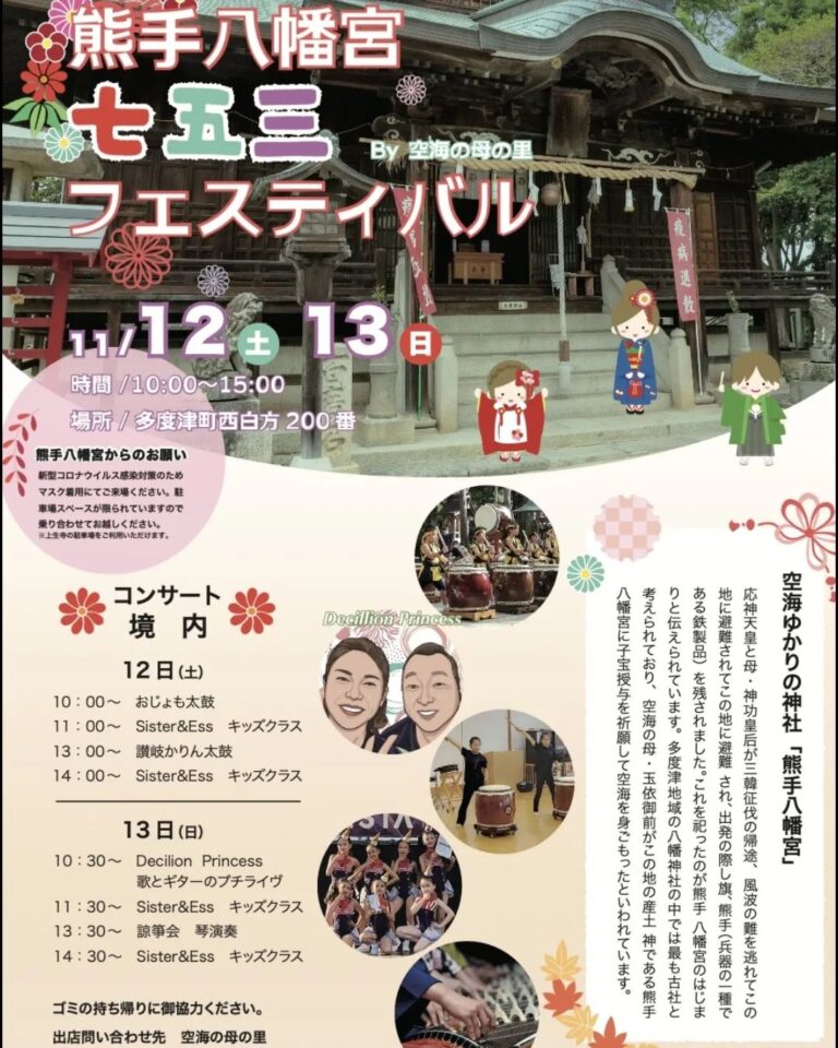 熊手八幡宮で「熊手八幡宮 七五三フェスティバル」が2022年11月12日(土)、13日(日)に開催されるみたい