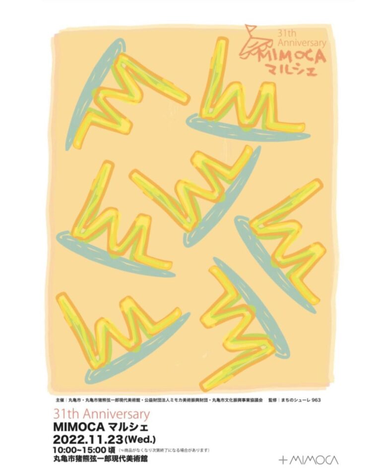 猪熊弦一郎現代美術館1階ゲートプラザで「MOMOCA マルシェ」が2022年11月23日(水・祝)に開催されるみたい