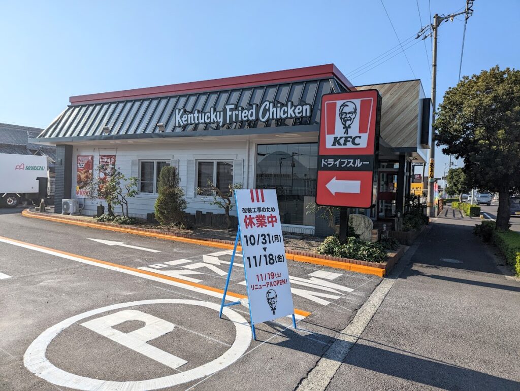 丸亀市山北町 ケンタッキーフライドチキン丸亀店