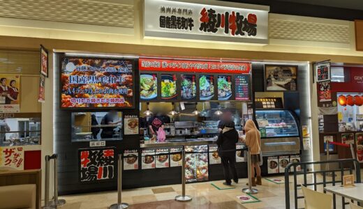 イオンモール綾川3階フードパークに「焼肉丼専門店 綾川牧場」が2022年11月18日(金)にオープンしてる。切りたて焼きたての国産黒毛和牛が食べられる