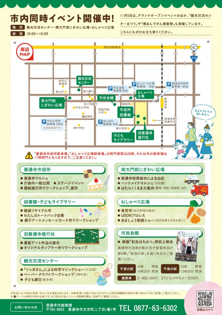 善通寺市役所 グランドオープン記念イベント