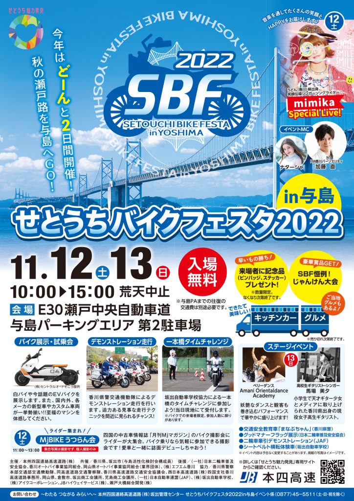 坂出市与島町 せとうちバイクフェスタ2022 in 与島