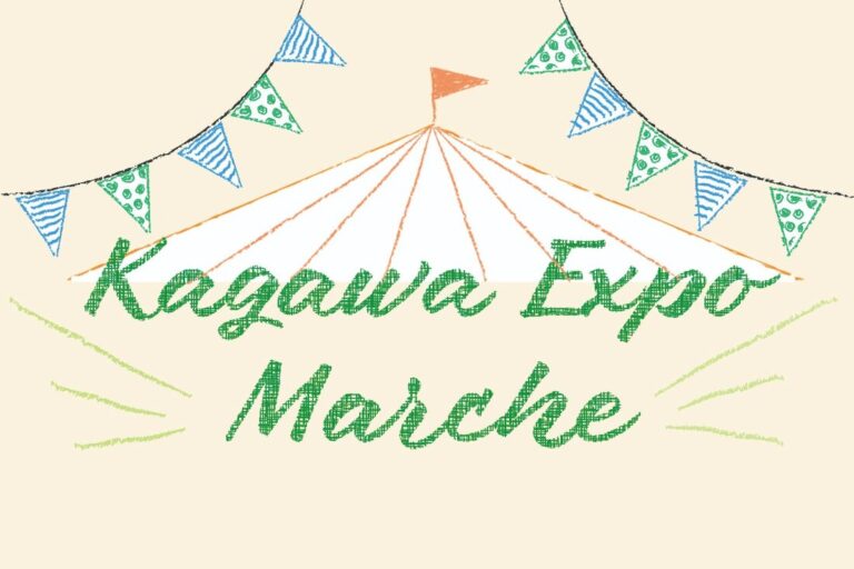 丸亀市市民交流活動センター マルタスで「Kagawa Expo Marche」が2022年11月20日(日)に開催される