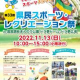 国営讃岐まんのう公園 県民スポーツ・レクリエーション祭