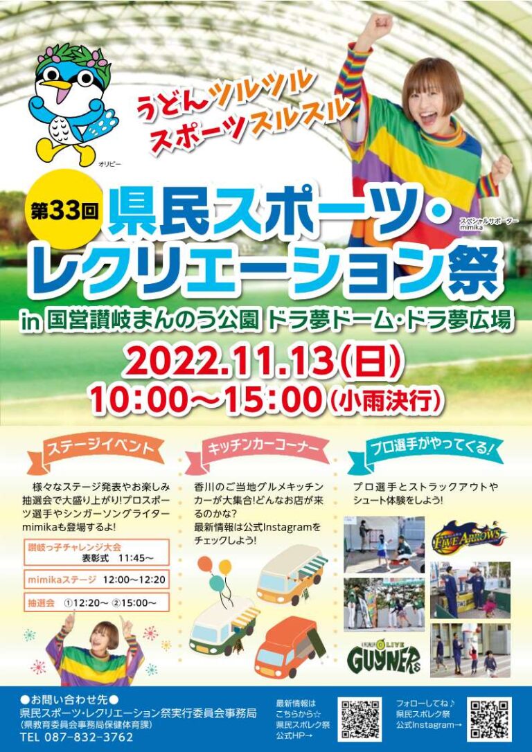国営讃岐まんのう公園で「県民スポーツ・レクリエーション祭」が2022年11月13日(日)に開催されるみたい