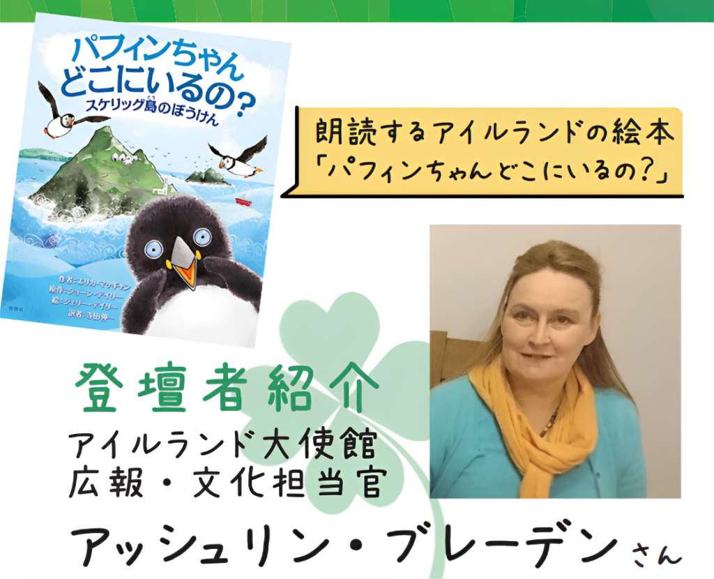 善通寺市 子どもライブラリー アイルランド大使館との国際交流イベント