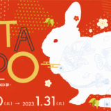 宇多津町 四国水族館 UTA ZOO(うたずー) ～2023 卯～