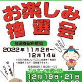 坂出市役所 ヨロコビ・ワゴンセール 開設10周年記念イベント